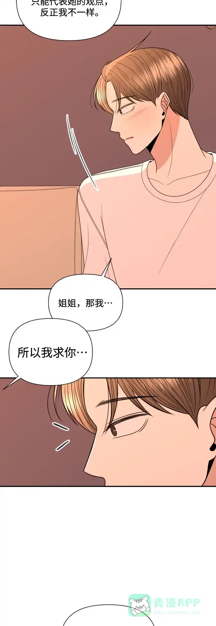 《请现身吧！》[第17话] 真正的男子气概 第36页