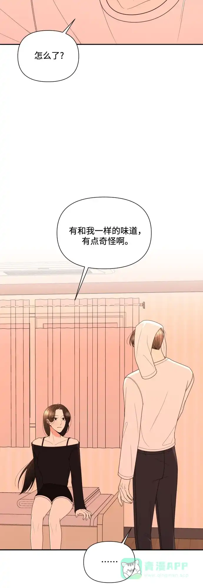 《请现身吧！》[第17话] 真正的男子气概 第57页
