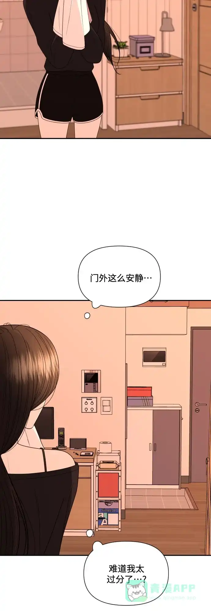《请现身吧！》[第17话] 真正的男子气概 第22页
