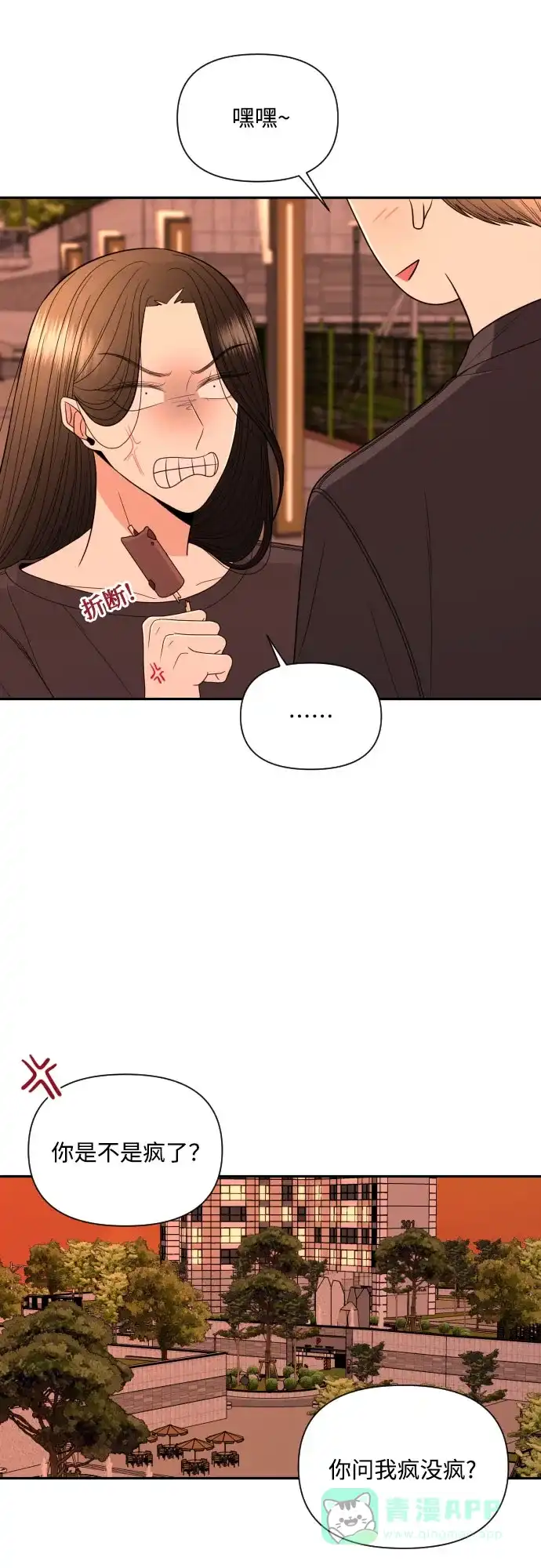 《请现身吧！》[第17话] 真正的男子气概 第9页