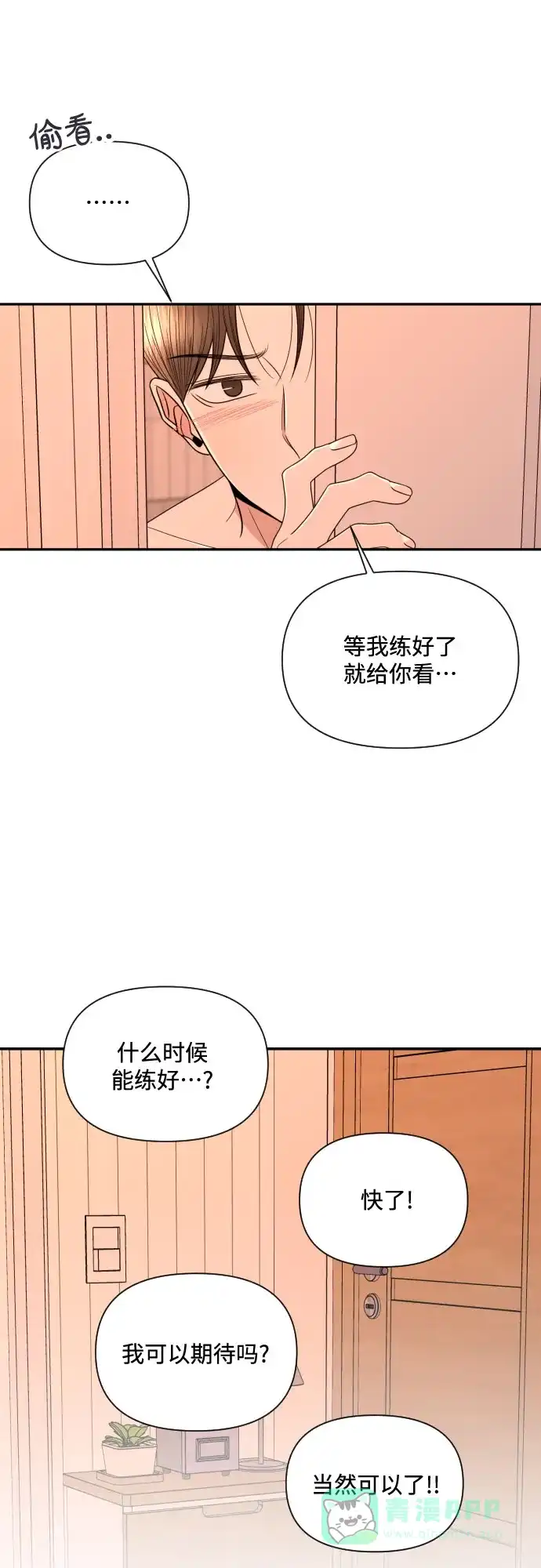 《请现身吧！》[第17话] 真正的男子气概 第55页