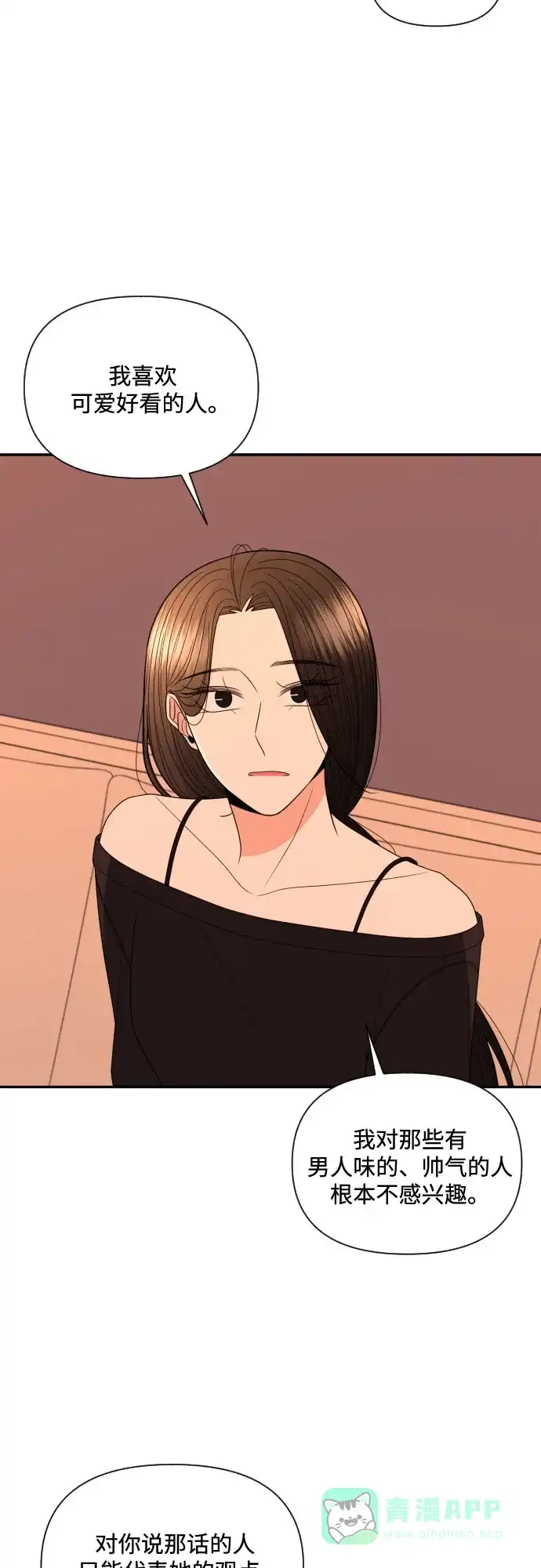 《请现身吧！》[第17话] 真正的男子气概 第35页