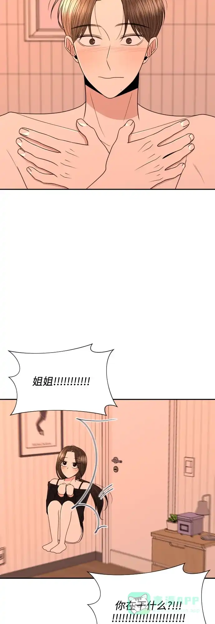 《请现身吧！》[第17话] 真正的男子气概 第52页