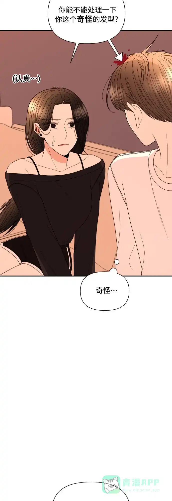 《请现身吧！》[第17话] 真正的男子气概 第37页