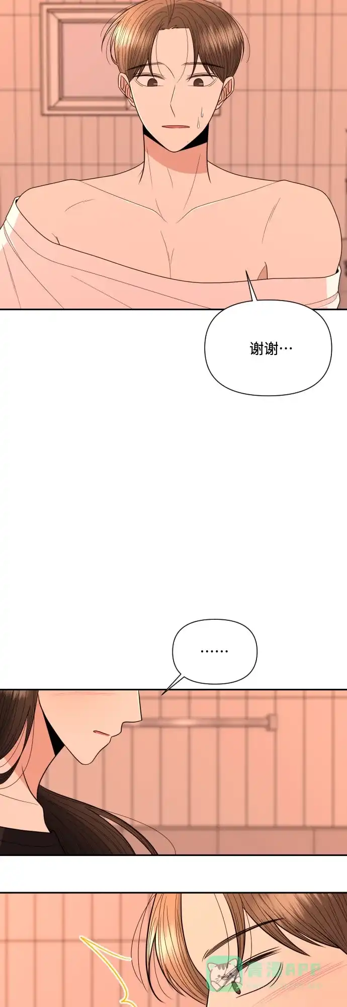 《请现身吧！》[第17话] 真正的男子气概 第49页