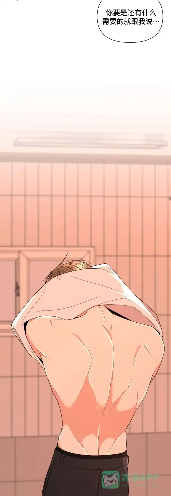 《请现身吧！》[第17话] 真正的男子气概 第46页