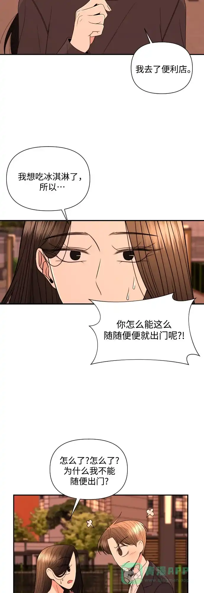 《请现身吧！》[第17话] 真正的男子气概 第7页
