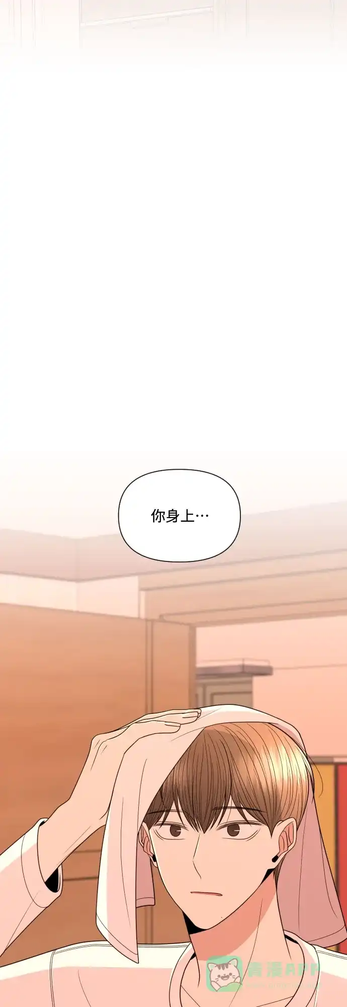 《请现身吧！》[第17话] 真正的男子气概 第56页