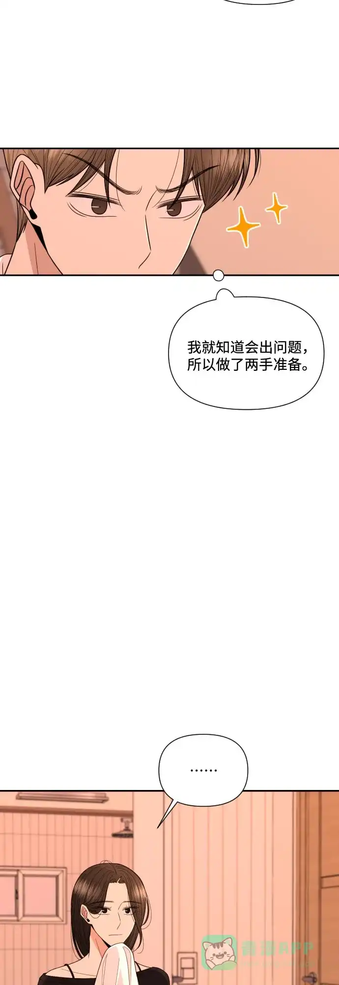 《请现身吧！》[第17话] 真正的男子气概 第21页