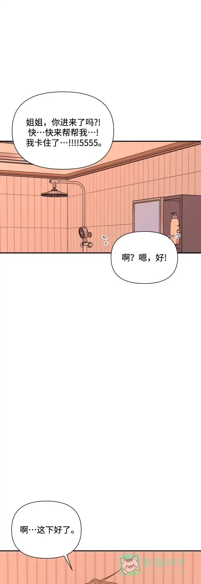 《请现身吧！》[第17话] 真正的男子气概 第48页