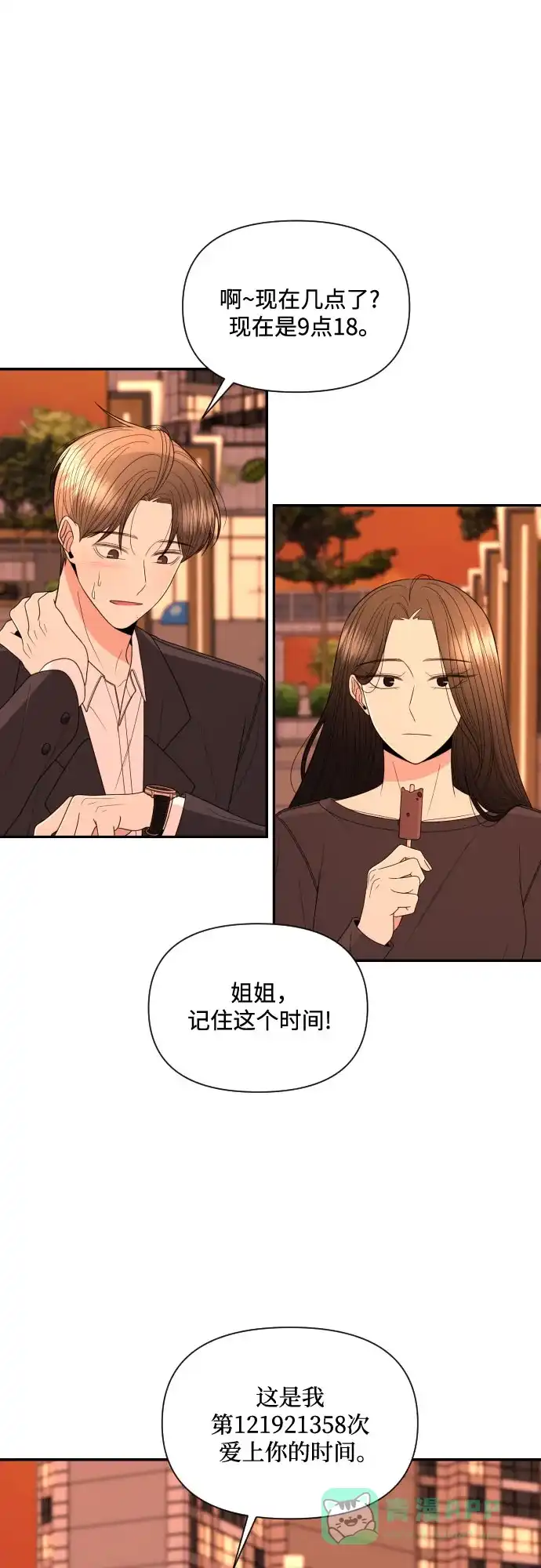 《请现身吧！》[第17话] 真正的男子气概 第12页