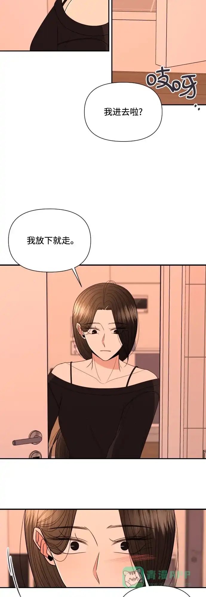 《请现身吧！》[第17话] 真正的男子气概 第45页