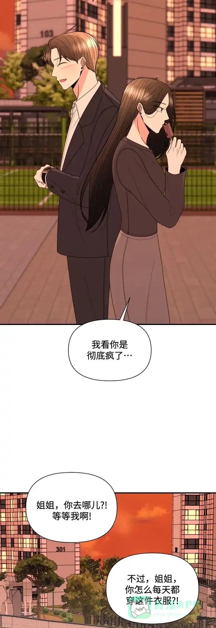 《请现身吧！》[第17话] 真正的男子气概 第13页