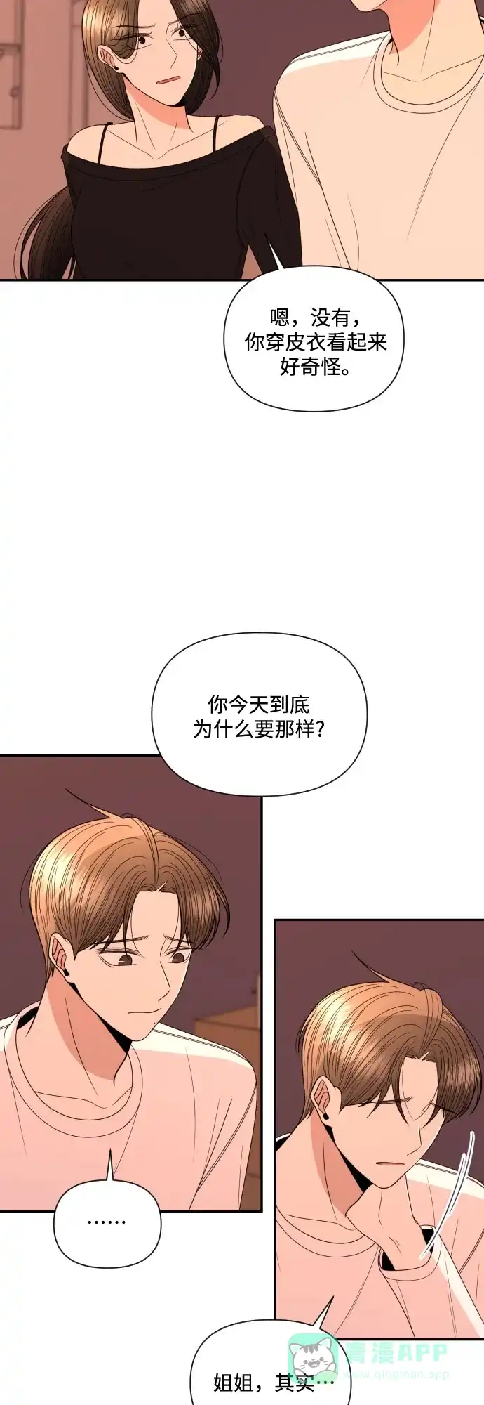 《请现身吧！》[第17话] 真正的男子气概 第30页