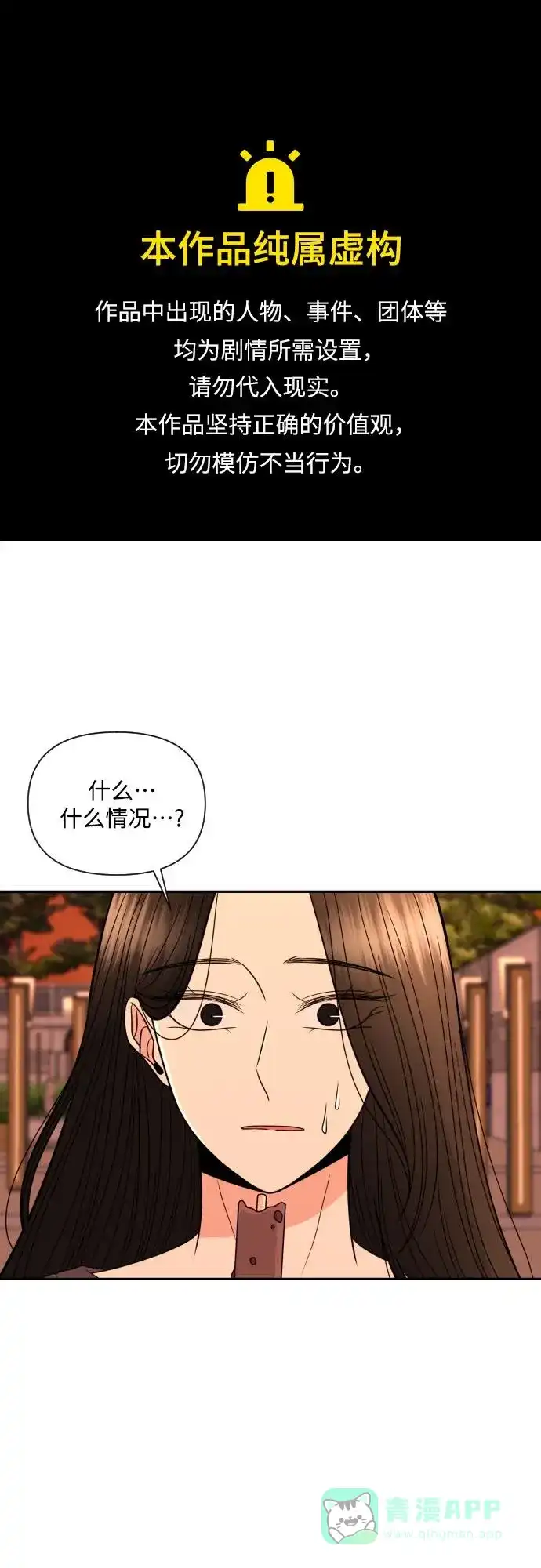 《请现身吧！》[第17话] 真正的男子气概 第1页