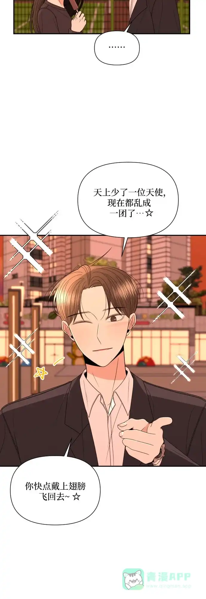 《请现身吧！》[第17话] 真正的男子气概 第8页