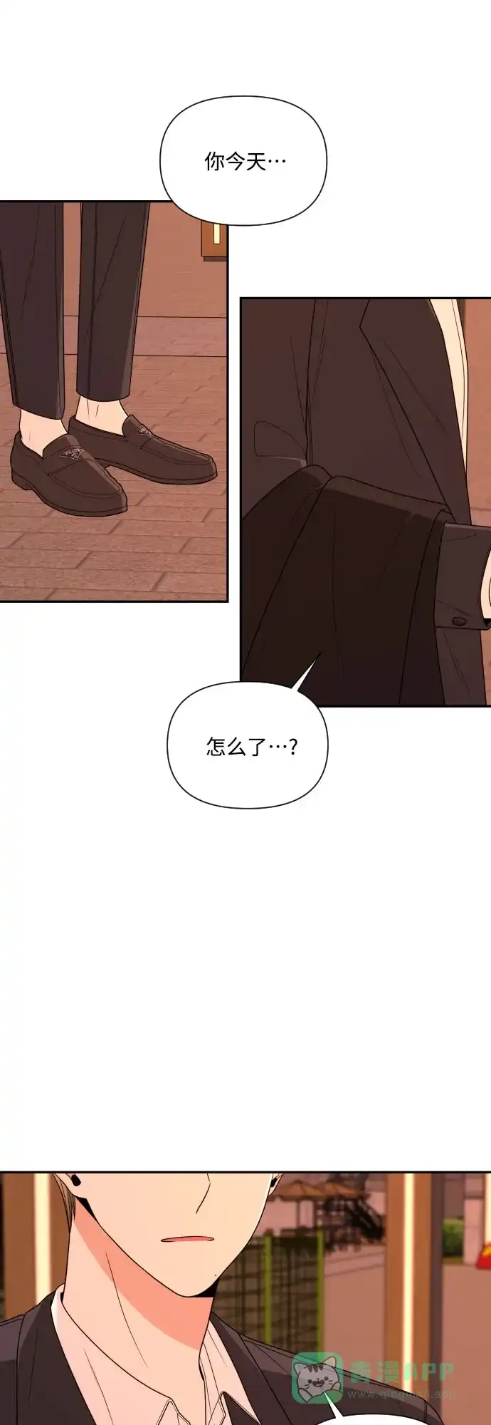 《请现身吧！》[第17话] 真正的男子气概 第2页