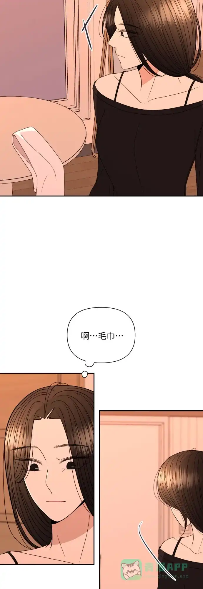 《请现身吧！》[第17话] 真正的男子气概 第43页