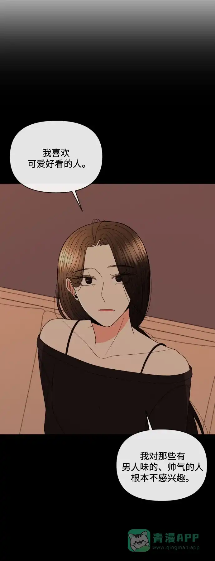 《请现身吧！》[第17话] 真正的男子气概 第40页
