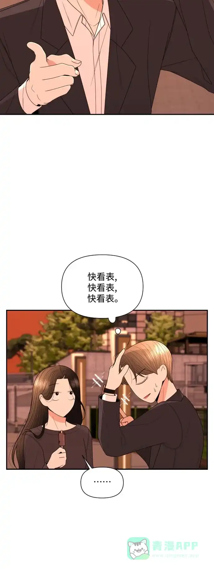 《请现身吧！》[第17话] 真正的男子气概 第11页