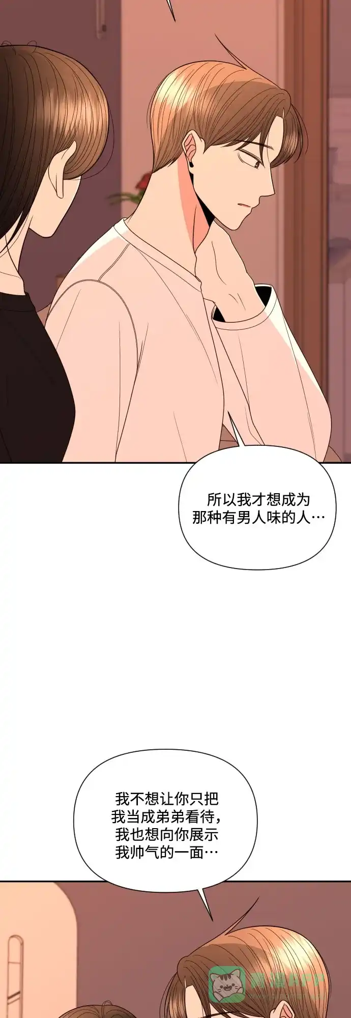 《请现身吧！》[第17话] 真正的男子气概 第33页