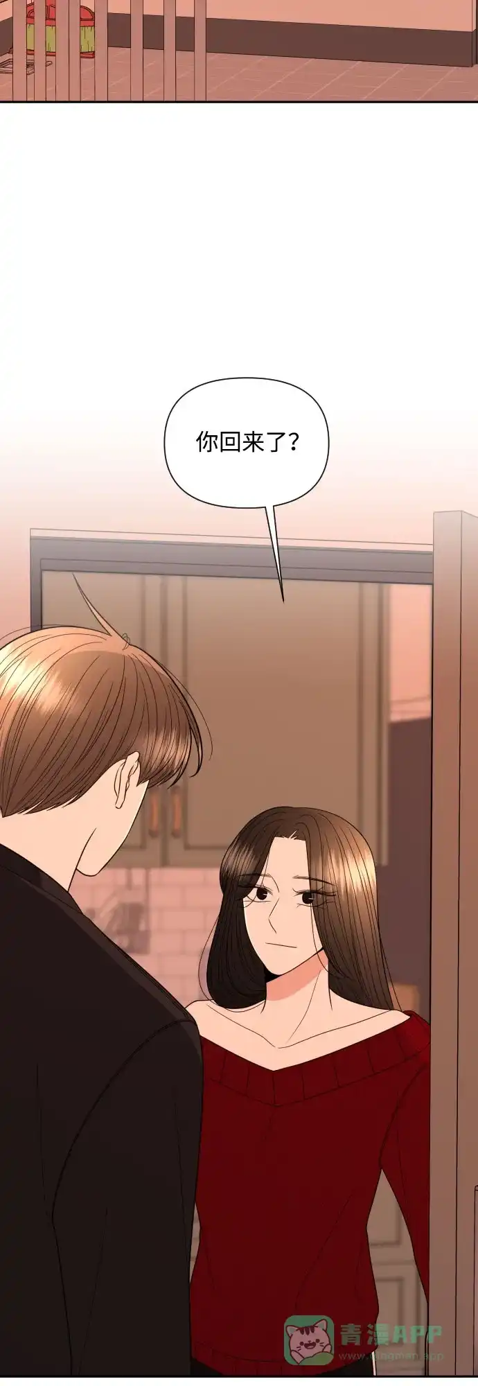《请现身吧！》[第19话] 智勇，我对你… 第19页