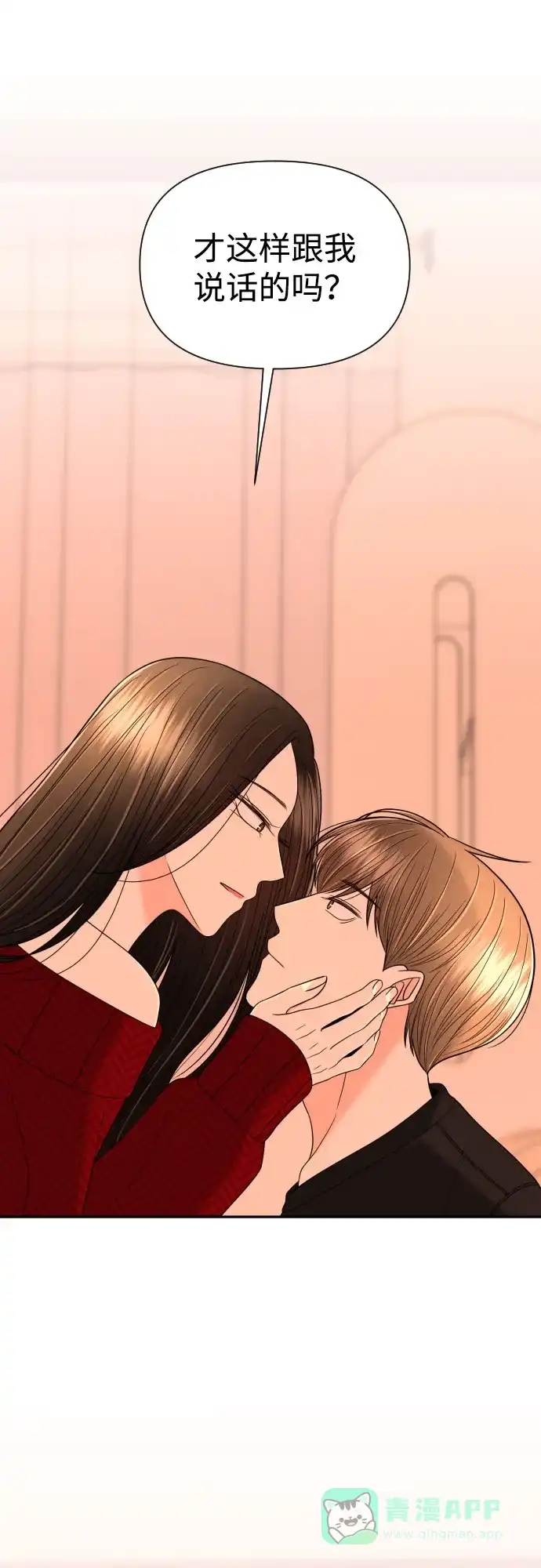 《请现身吧！》[第19话] 智勇，我对你… 第54页