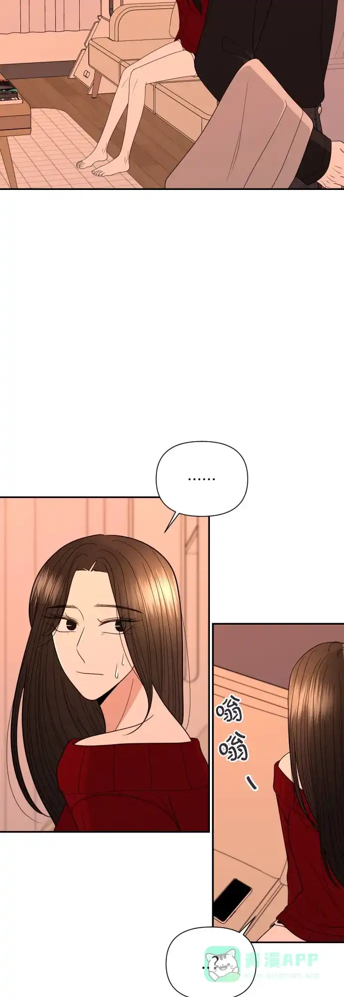 《请现身吧！》[第19话] 智勇，我对你… 第6页