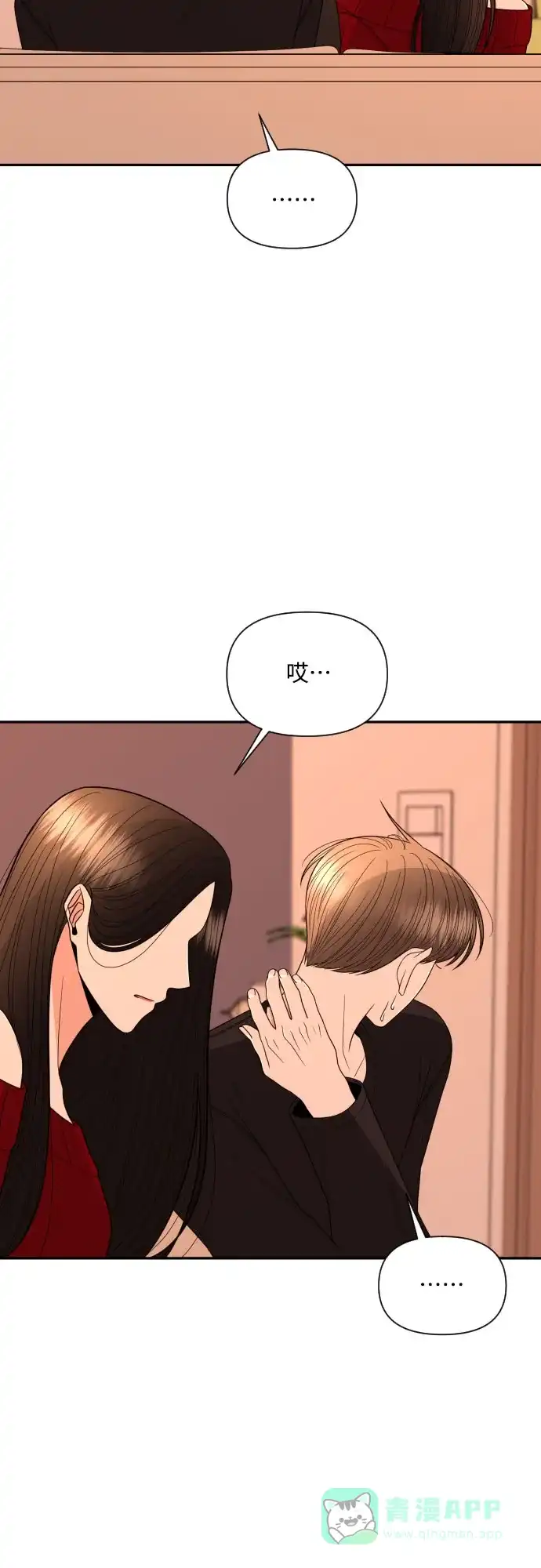 《请现身吧！》[第19话] 智勇，我对你… 第27页