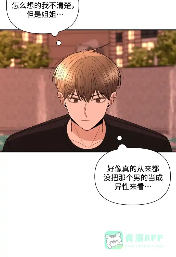 《请现身吧！》[第19话] 智勇，我对你… 第15页