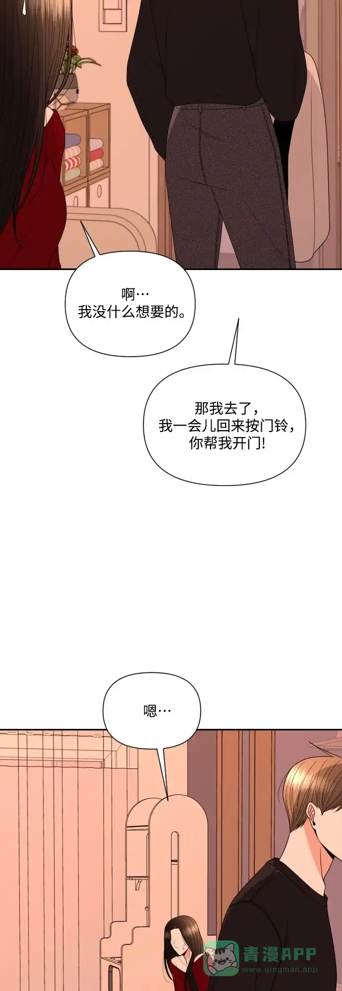 《请现身吧！》[第19话] 智勇，我对你… 第5页