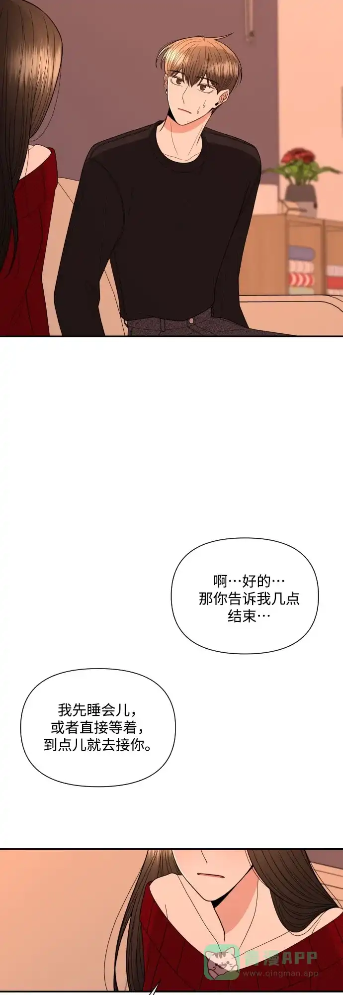 《请现身吧！》[第19话] 智勇，我对你… 第37页