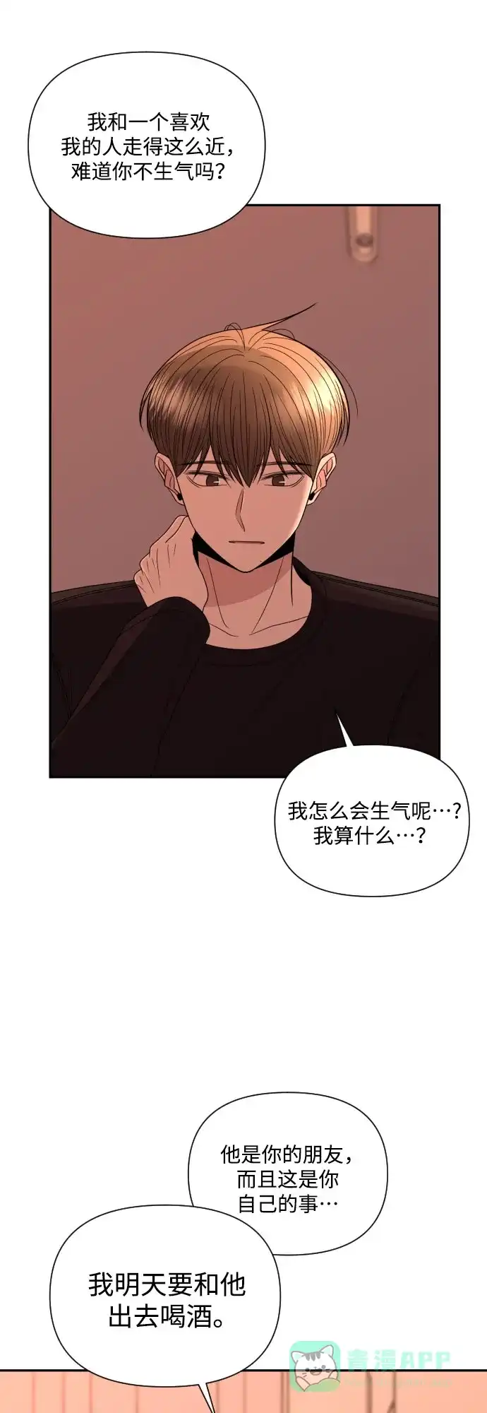 《请现身吧！》[第19话] 智勇，我对你… 第33页