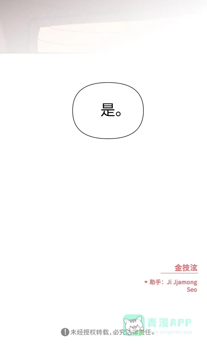 《请现身吧！》[第19话] 智勇，我对你… 第57页