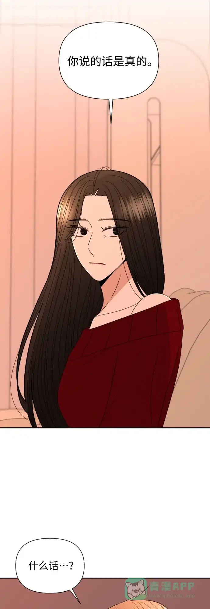 《请现身吧！》[第19话] 智勇，我对你… 第29页