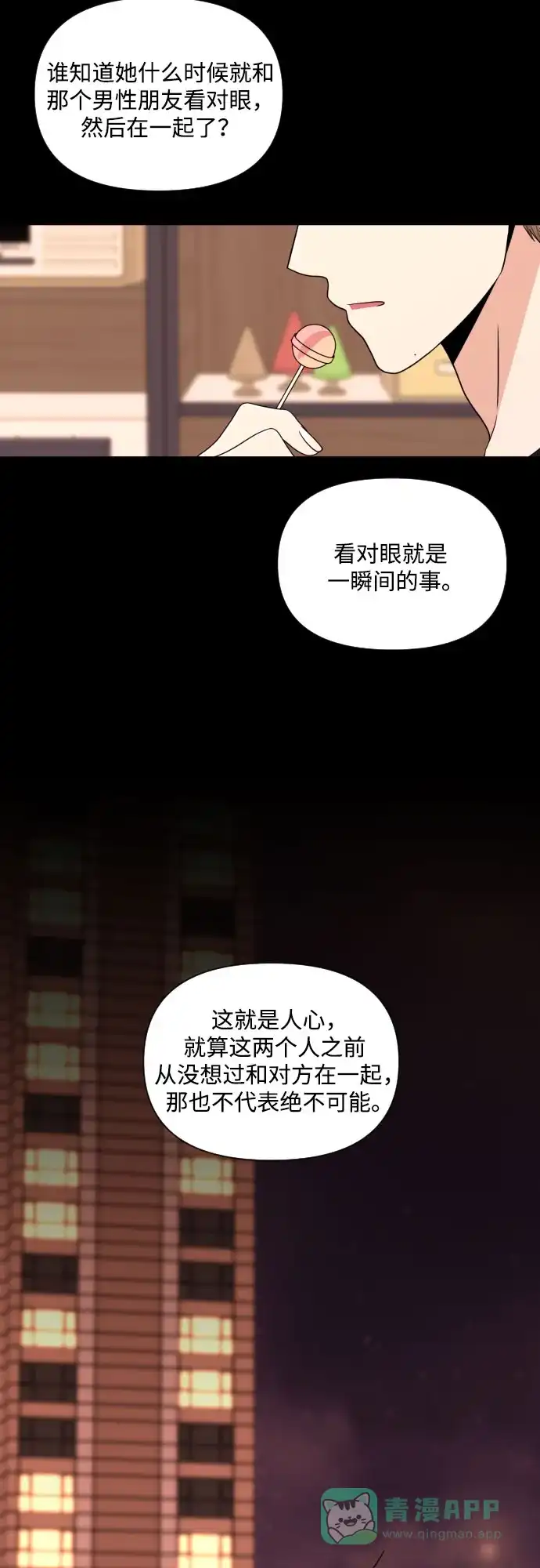 《请现身吧！》[第19话] 智勇，我对你… 第12页
