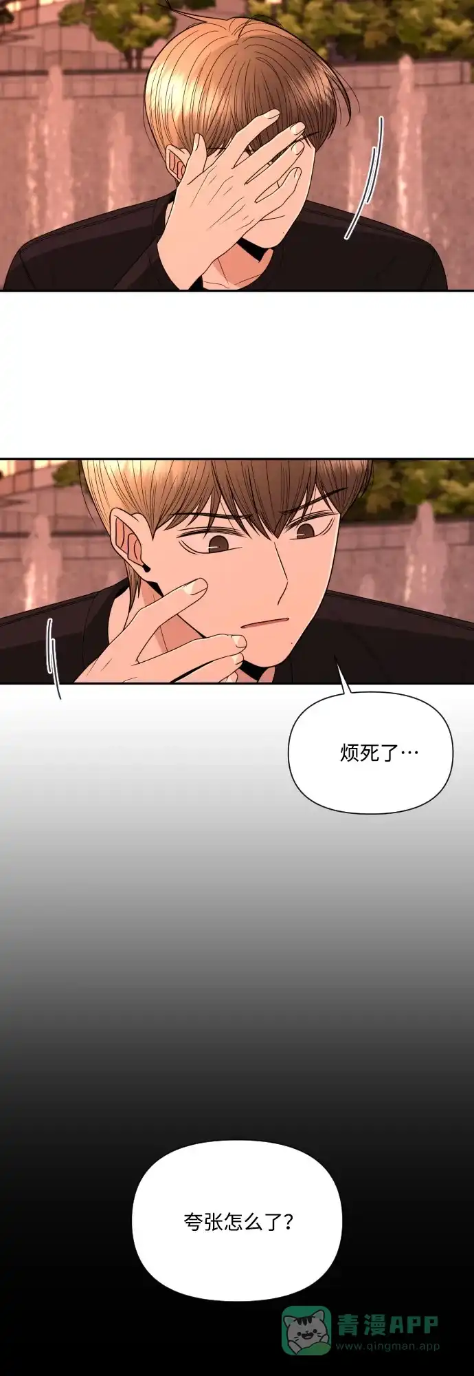《请现身吧！》[第19话] 智勇，我对你… 第10页
