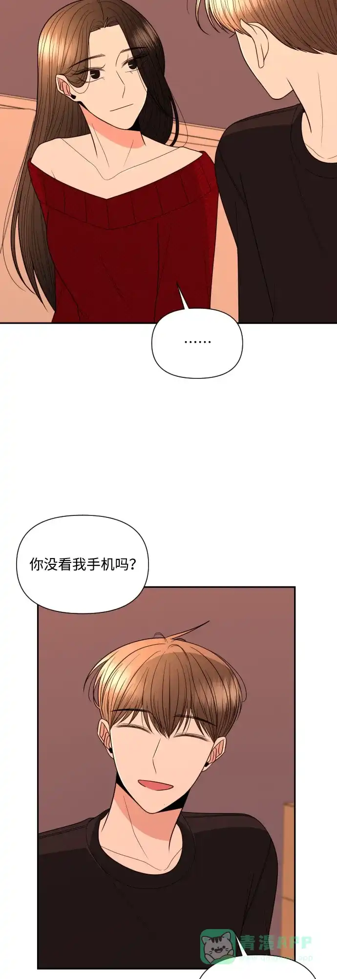 《请现身吧！》[第19话] 智勇，我对你… 第25页