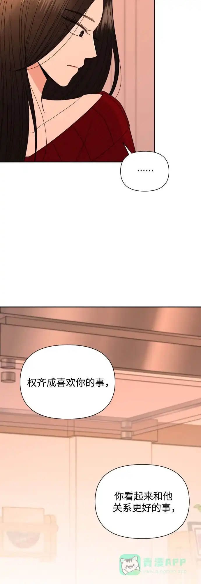 《请现身吧！》[第19话] 智勇，我对你… 第48页