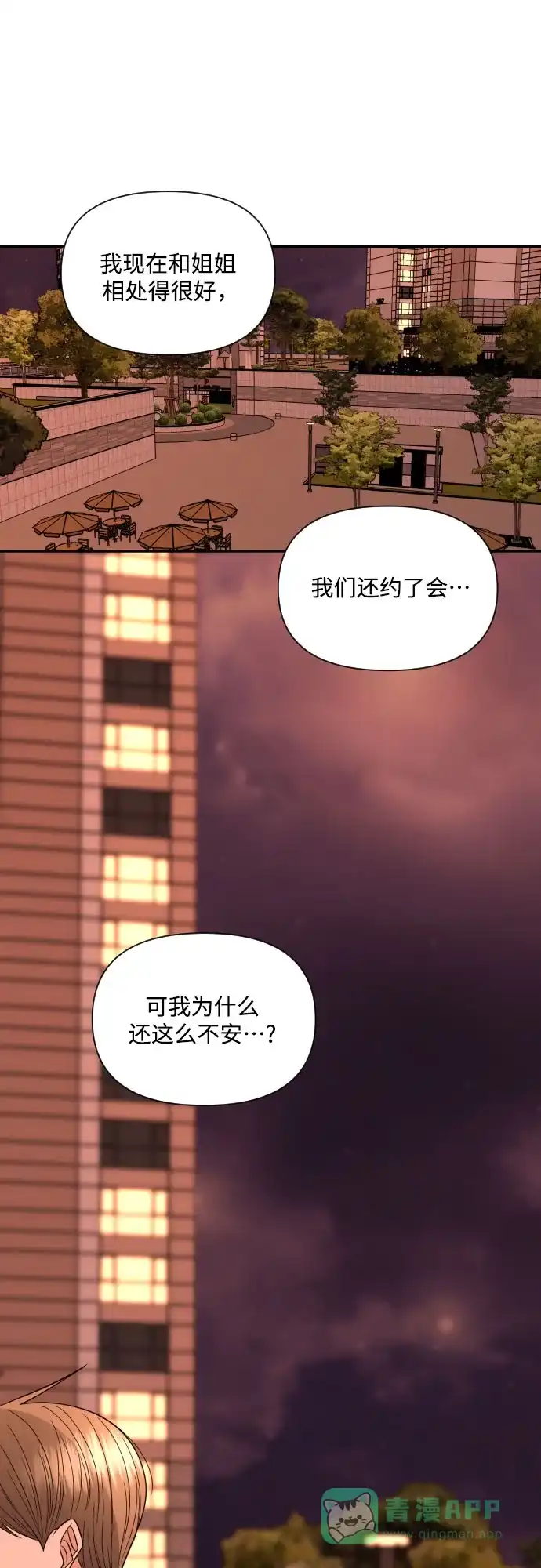 《请现身吧！》[第19话] 智勇，我对你… 第16页