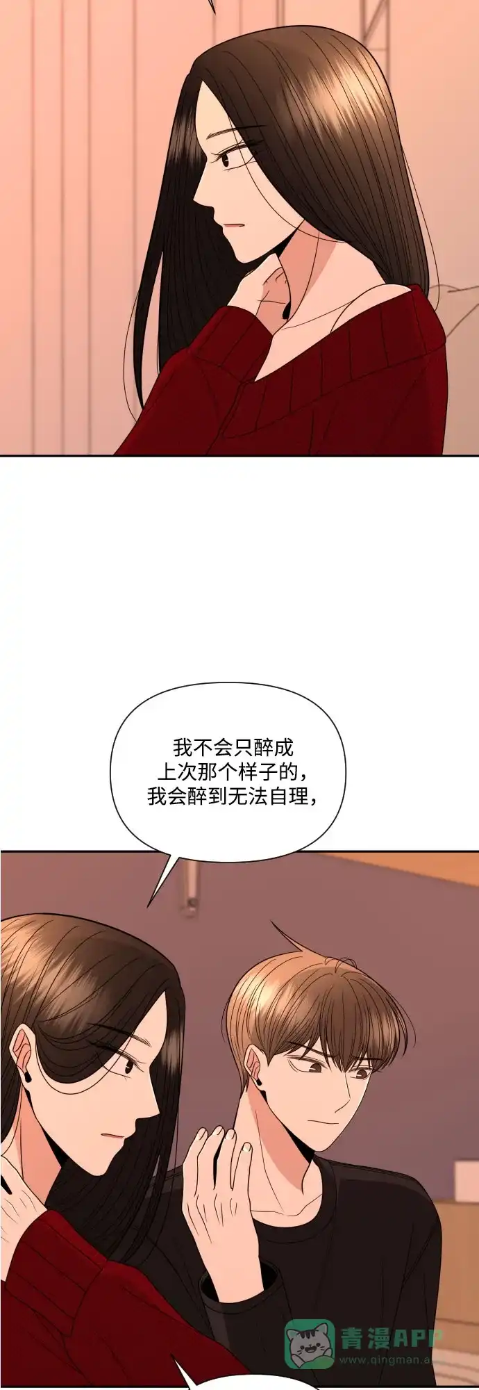 《请现身吧！》[第19话] 智勇，我对你… 第34页
