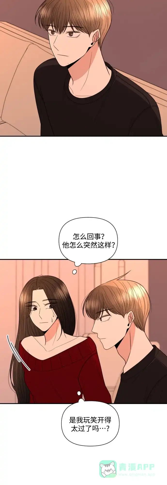 《请现身吧！》[第19话] 智勇，我对你… 第3页