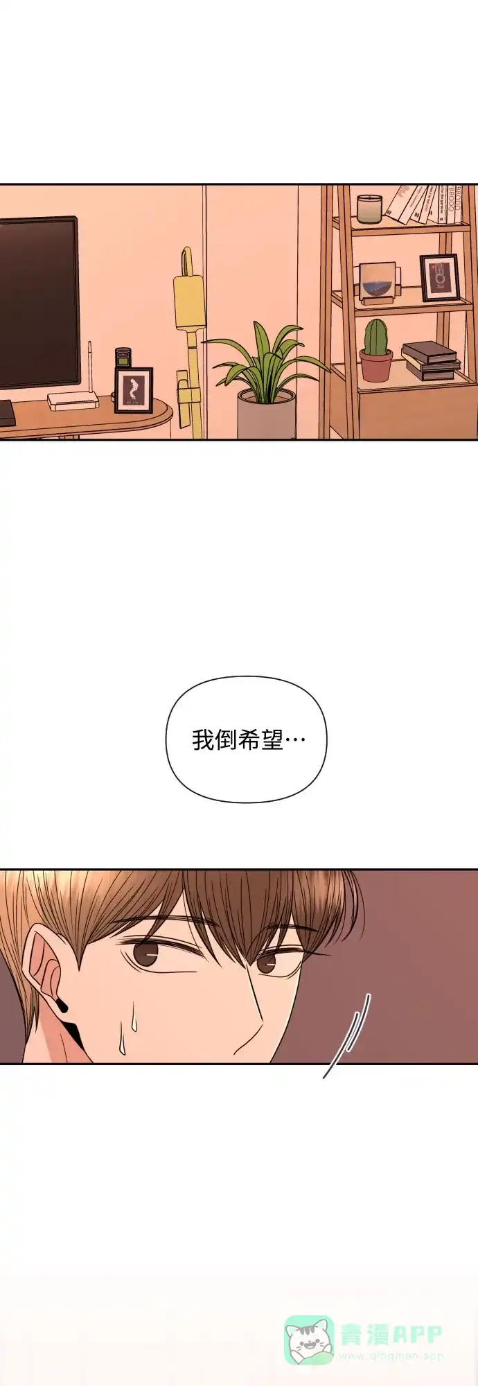 《请现身吧！》[第19话] 智勇，我对你… 第28页