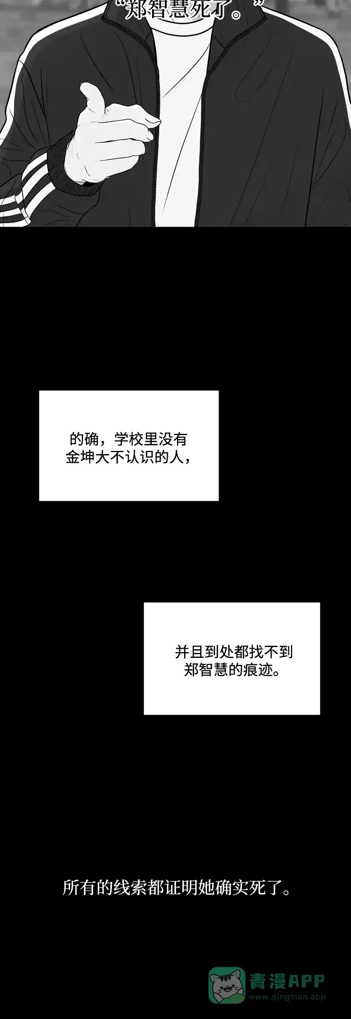 《请现身吧！》[第2话] 不是偶然 第67页