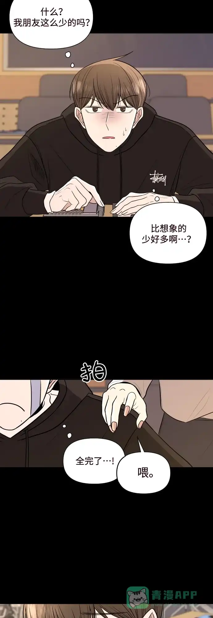 《请现身吧！》[第2话] 不是偶然 第18页