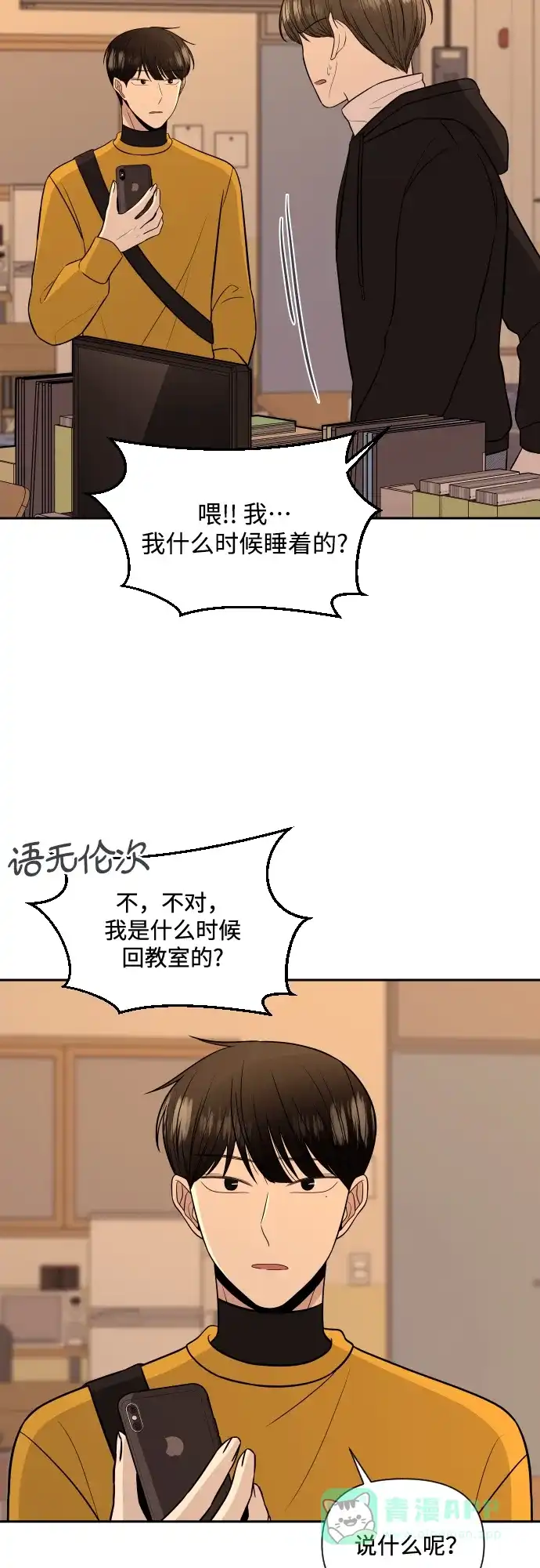 《请现身吧！》[第2话] 不是偶然 第60页