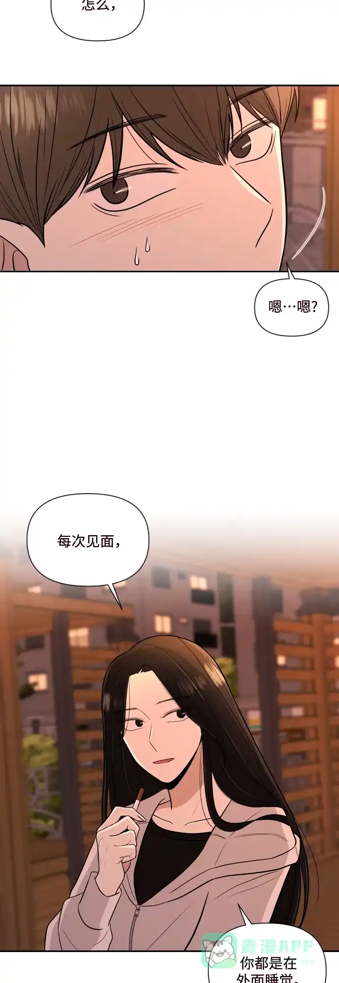 《请现身吧！》[第2话] 不是偶然 第36页