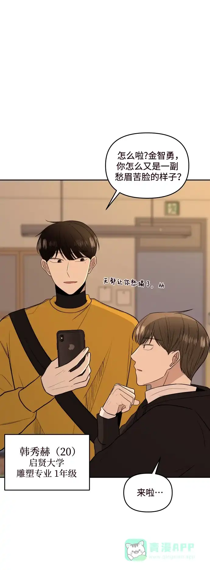 《请现身吧！》[第2话] 不是偶然 第14页