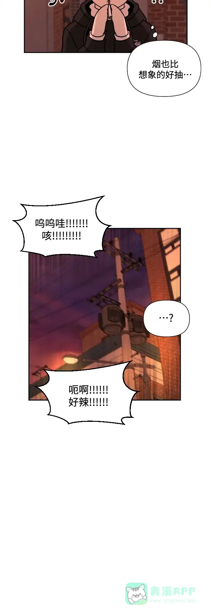 《请现身吧！》[第2话] 不是偶然 第45页