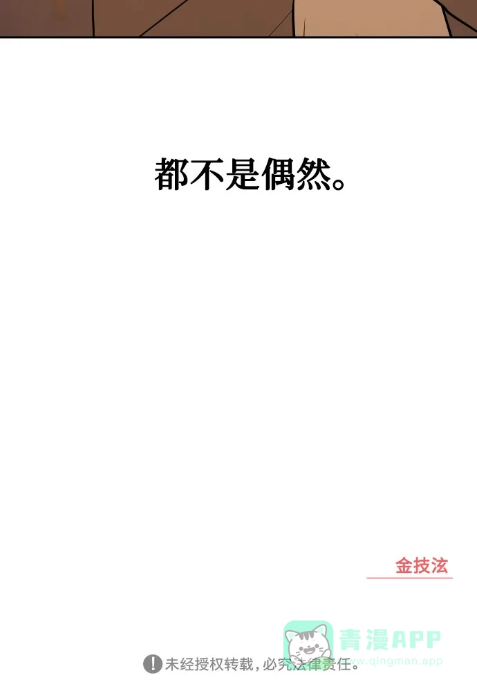 《请现身吧！》[第2话] 不是偶然 第76页